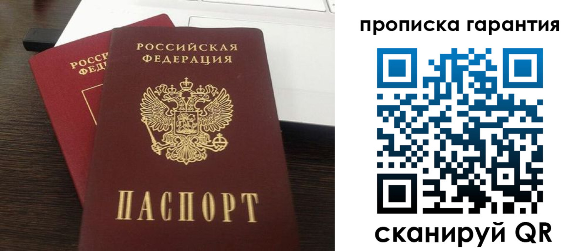 временная прописка в Калачинске