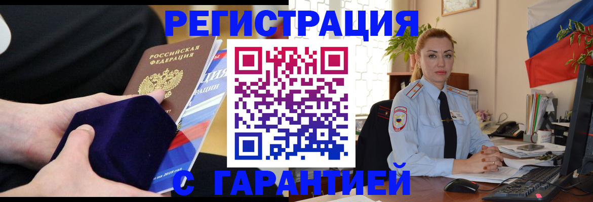 временная регистрация гарантия в Калачинске