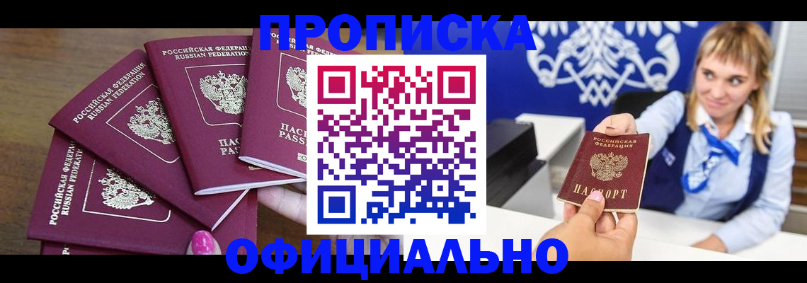 временная регистрация для всех в Калачинске
