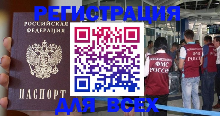 прописка 2025 в Калачинске