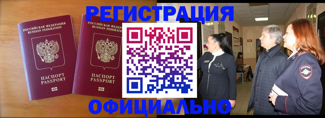 регистрация в Калачинске