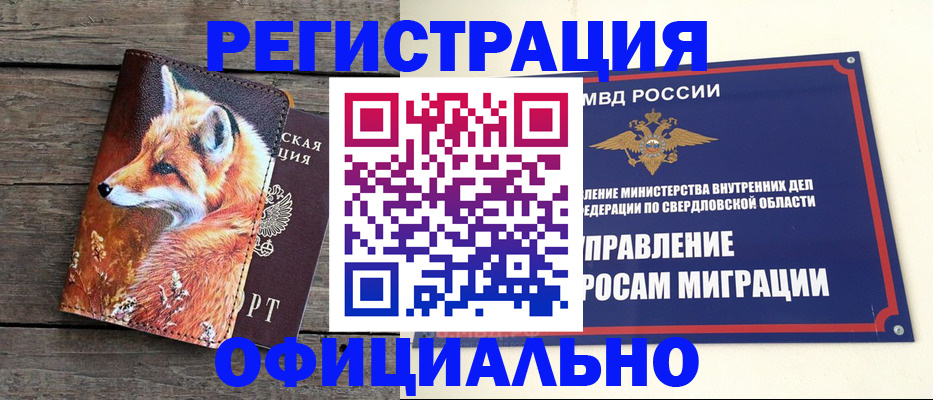 временная регистрация 2025 в Калачинске