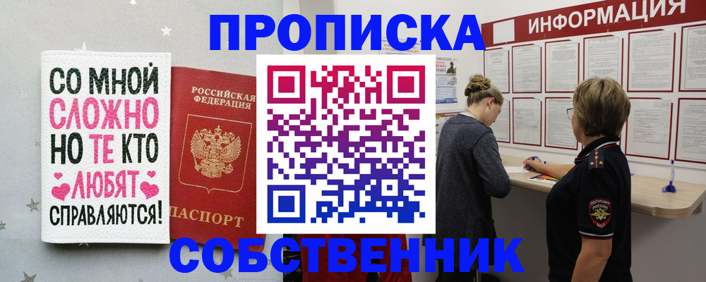 временная регистрация для всех в Калачинске